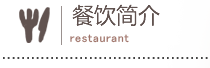 客房介绍